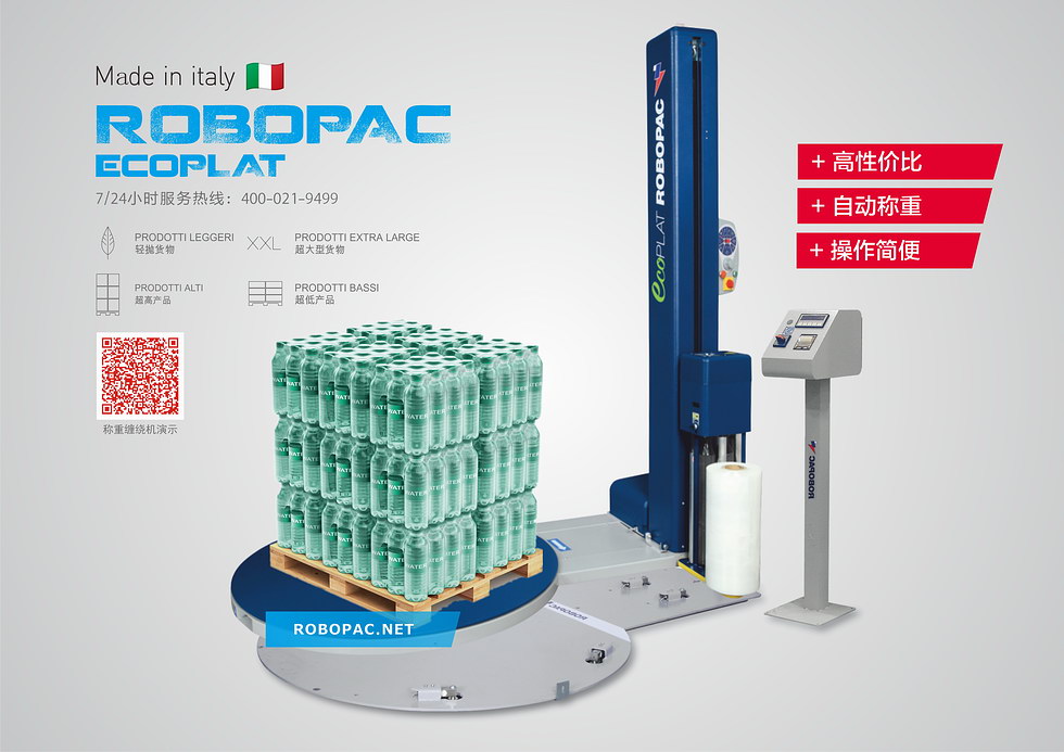 稱重型纏繞機介紹