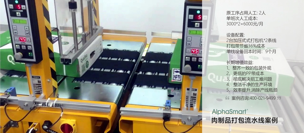 打包機食品包裝案例